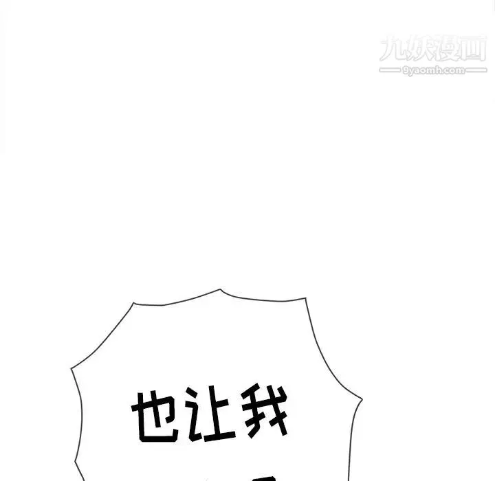難纏小惡女第79話