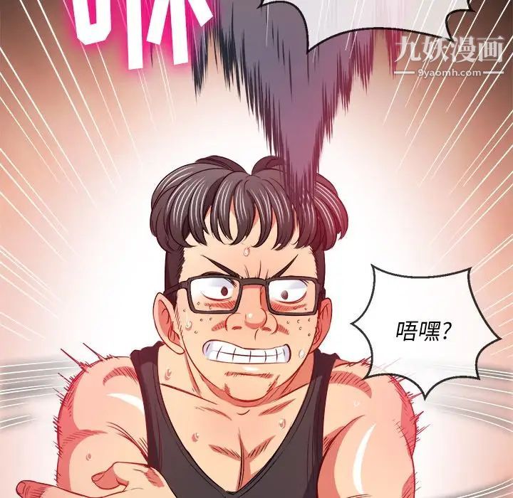 難纏小惡女第80話