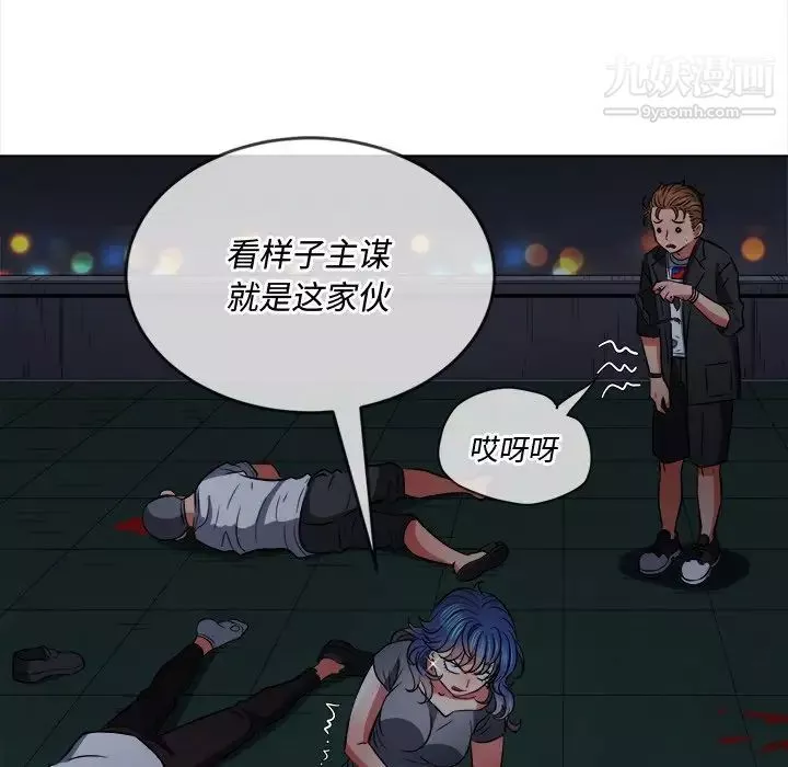 難纏小惡女第80話