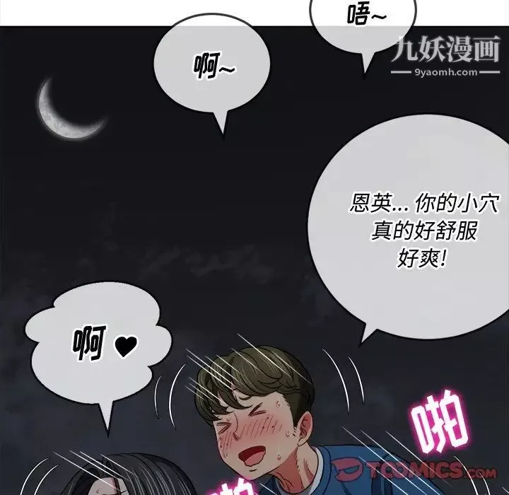難纏小惡女第80話