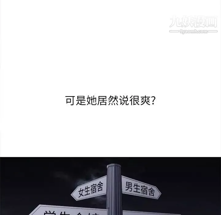 難纏小惡女第80話