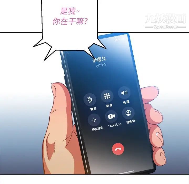 難纏小惡女第80話