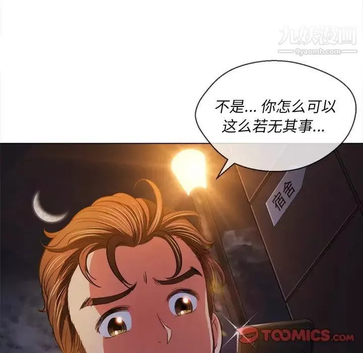難纏小惡女第80話