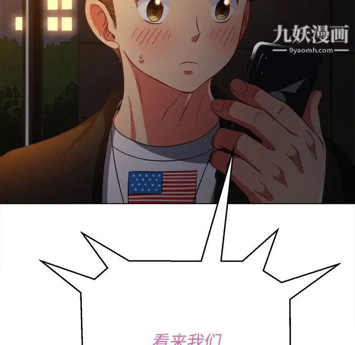 難纏小惡女第80話