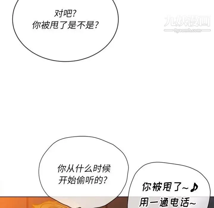 難纏小惡女第80話