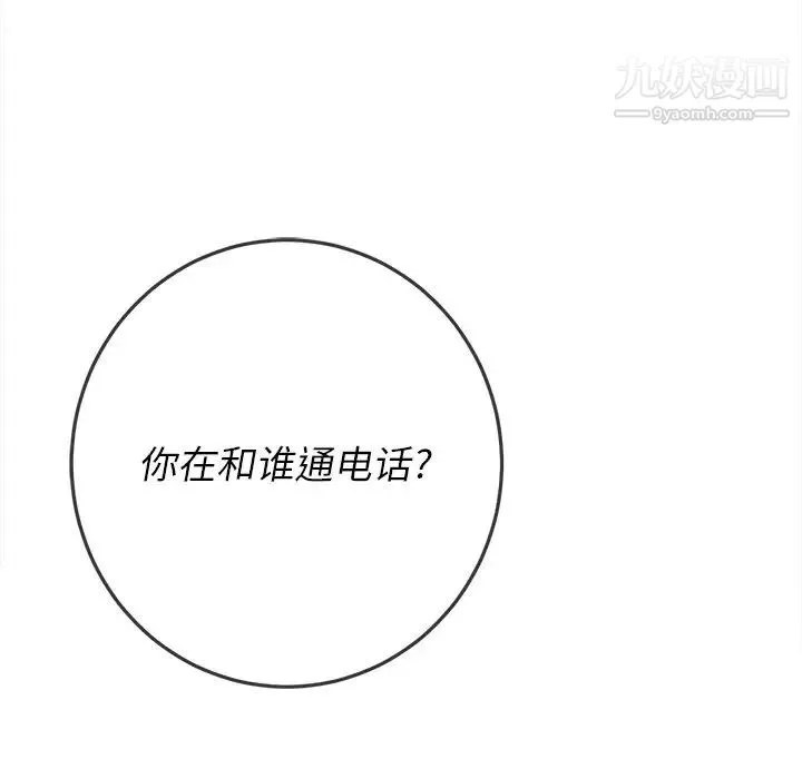 難纏小惡女第80話