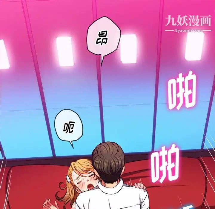 難纏小惡女第81話