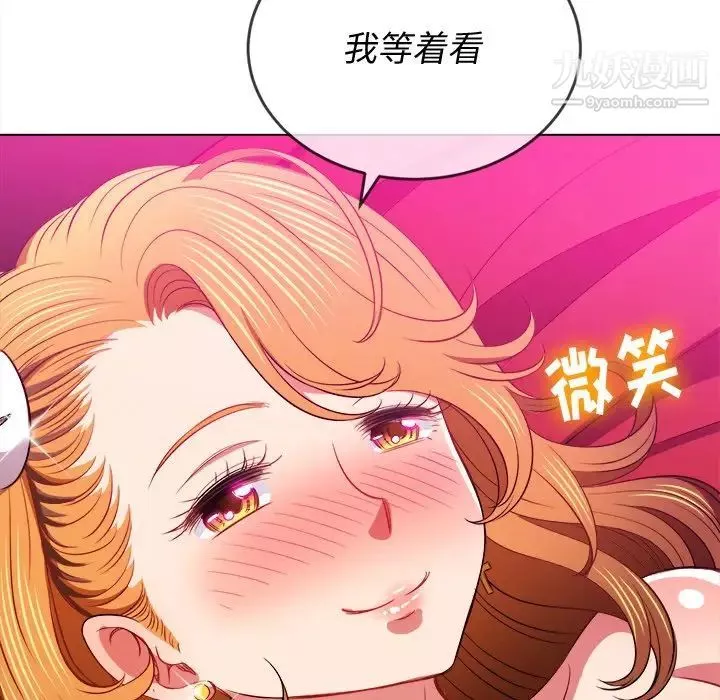 難纏小惡女第81話