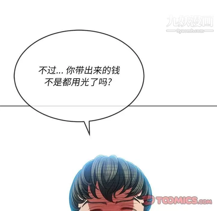 難纏小惡女第81話