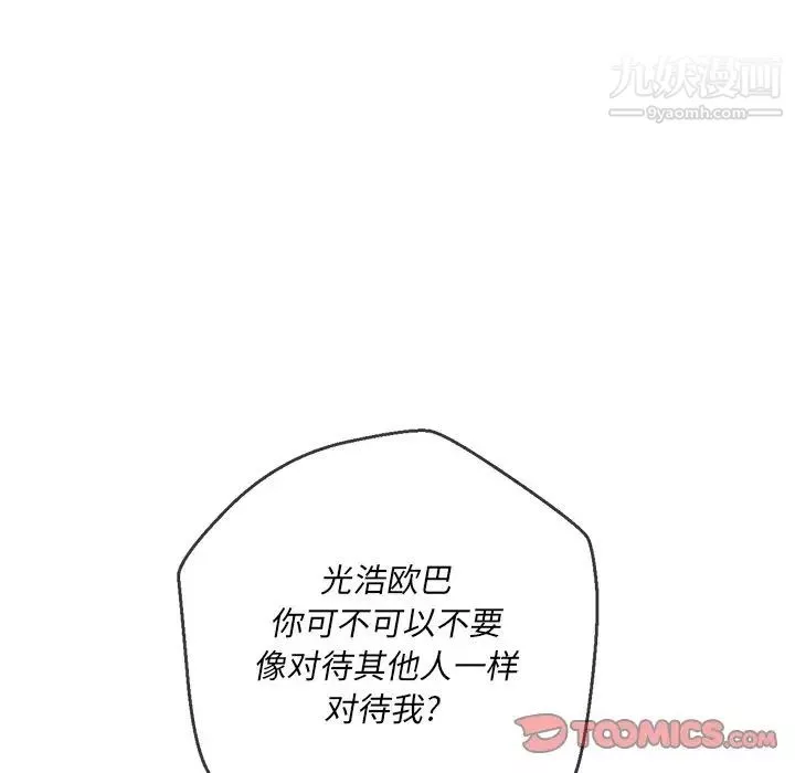 難纏小惡女第81話