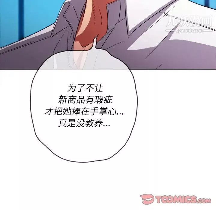 難纏小惡女第81話