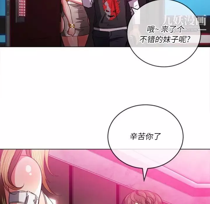 難纏小惡女第81話