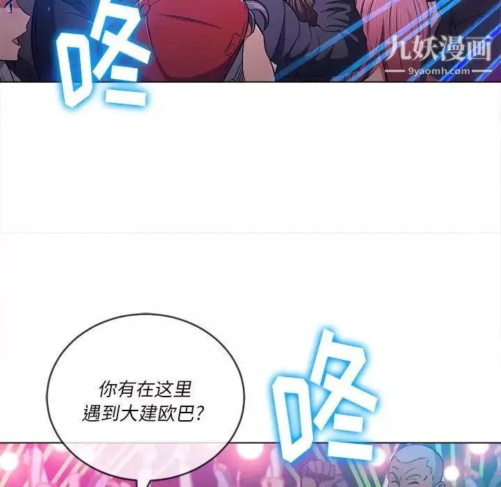 難纏小惡女第81話