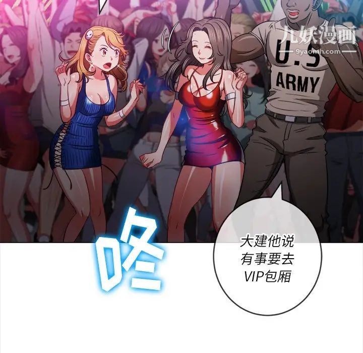 難纏小惡女第81話