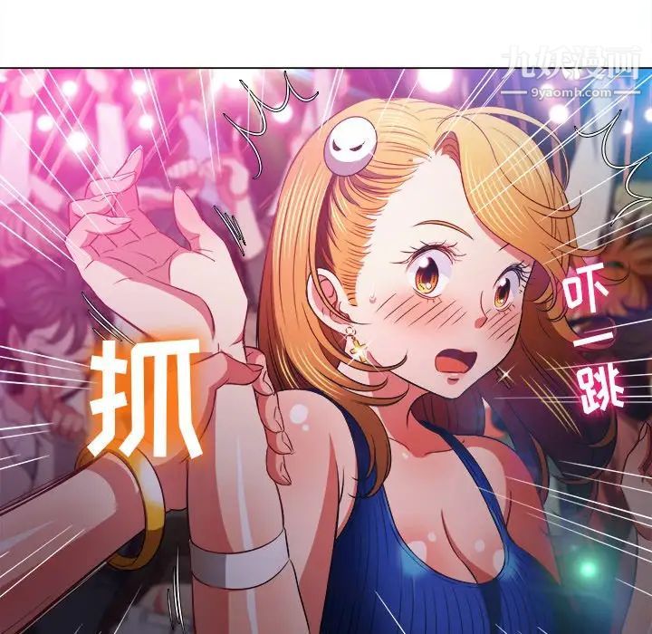 難纏小惡女第81話