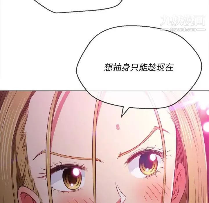 難纏小惡女第81話
