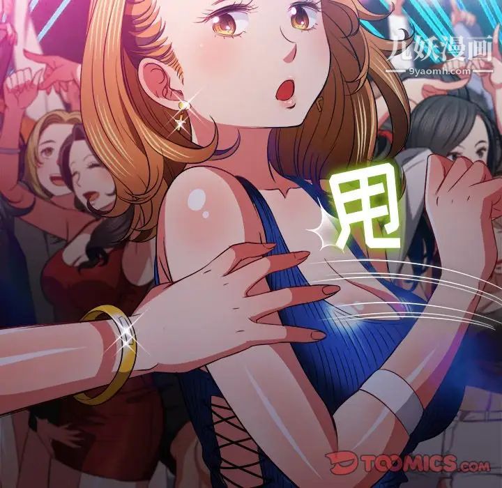 难缠小恶女第81话