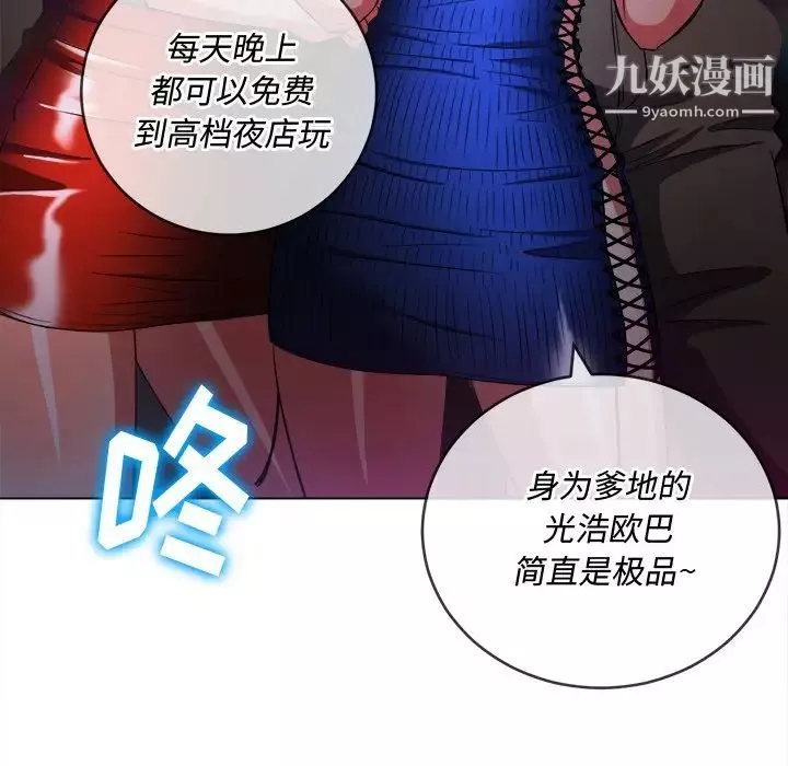 難纏小惡女第81話