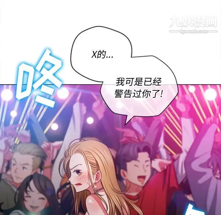 難纏小惡女第81話