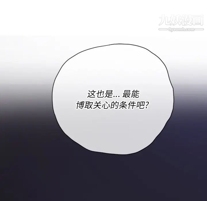 难缠小恶女第81话