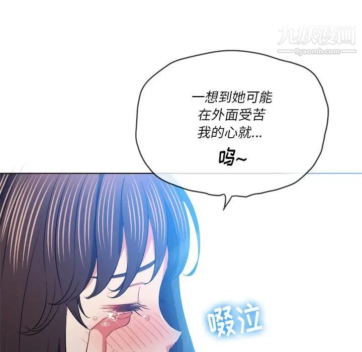 難纏小惡女第81話