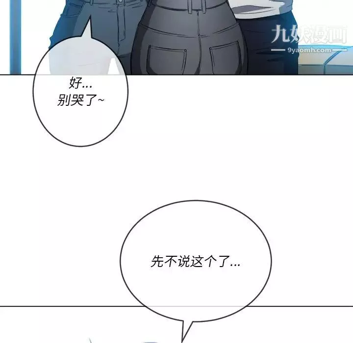 難纏小惡女第81話