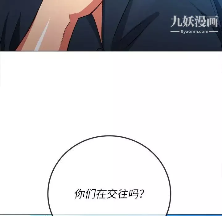 難纏小惡女第81話