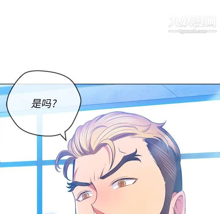 難纏小惡女第81話