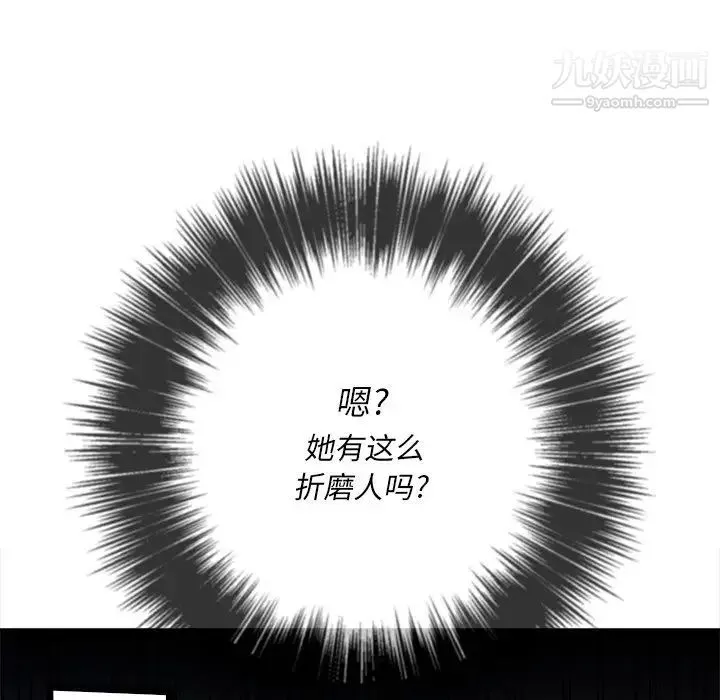 難纏小惡女第81話