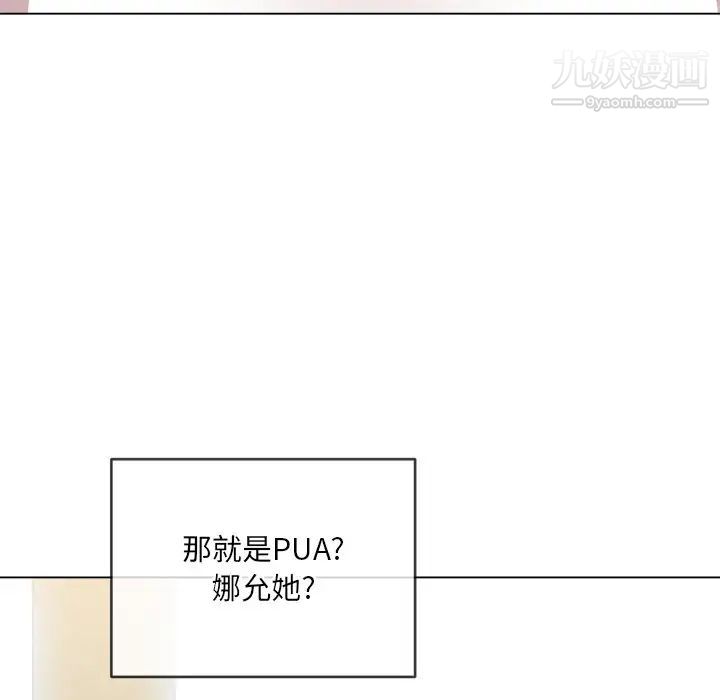 难缠小恶女第81话