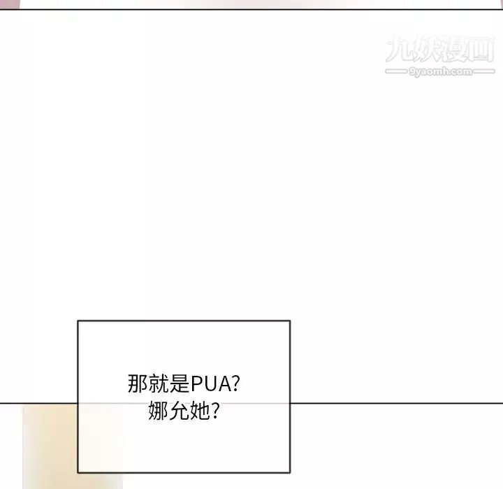 難纏小惡女第81話