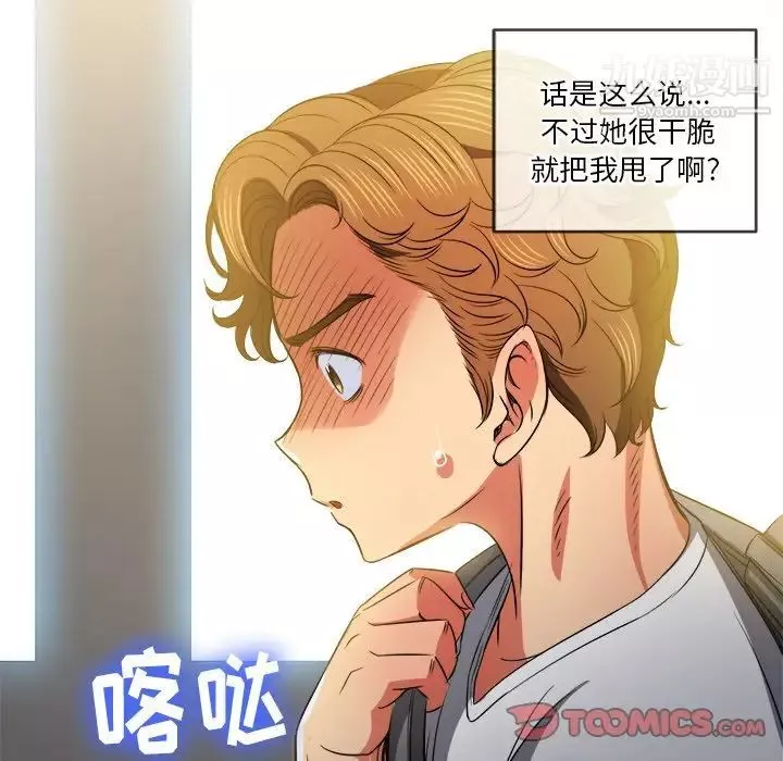 難纏小惡女第81話