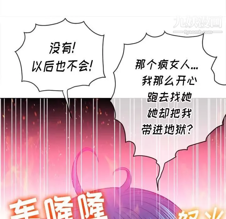 難纏小惡女第81話