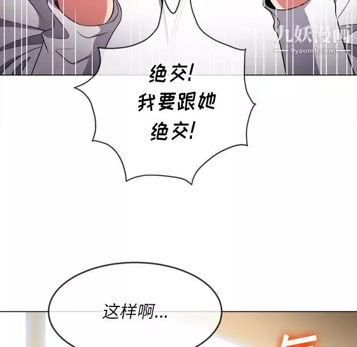 難纏小惡女第81話