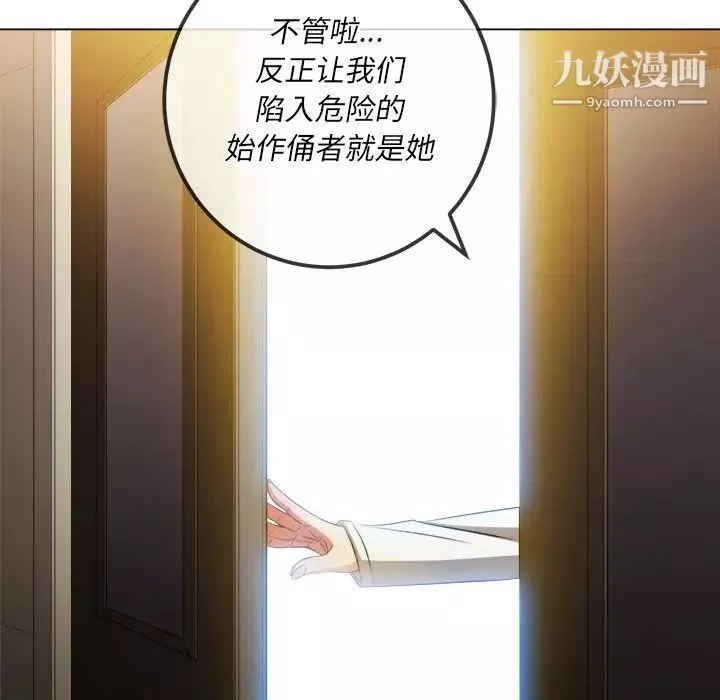 難纏小惡女第81話