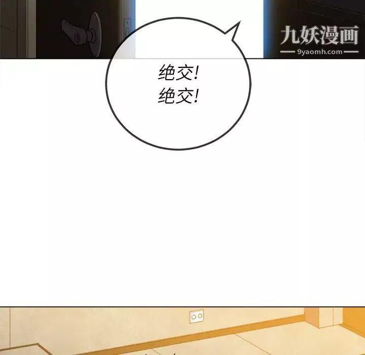 難纏小惡女第81話