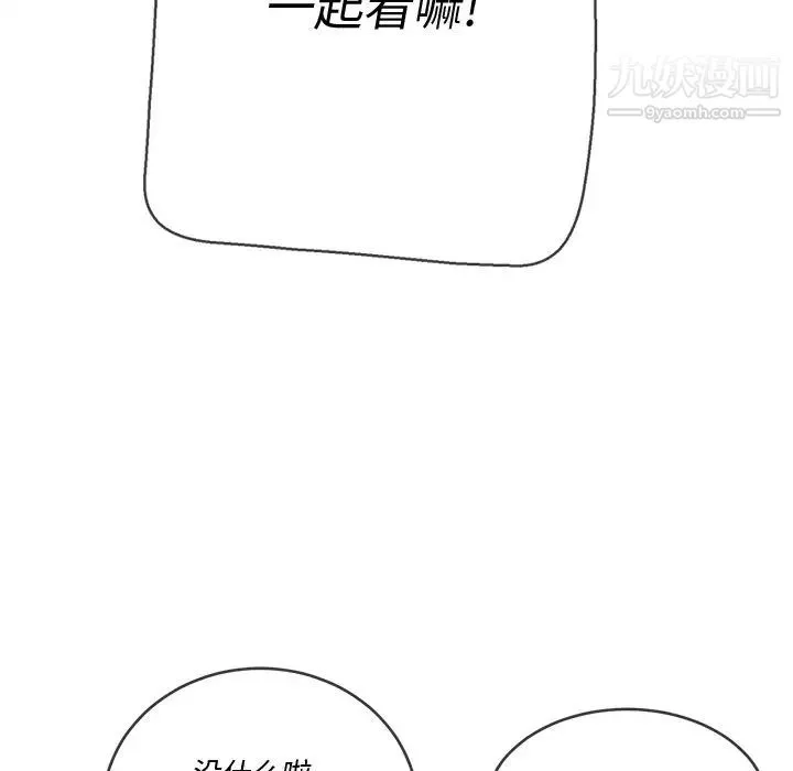難纏小惡女第81話