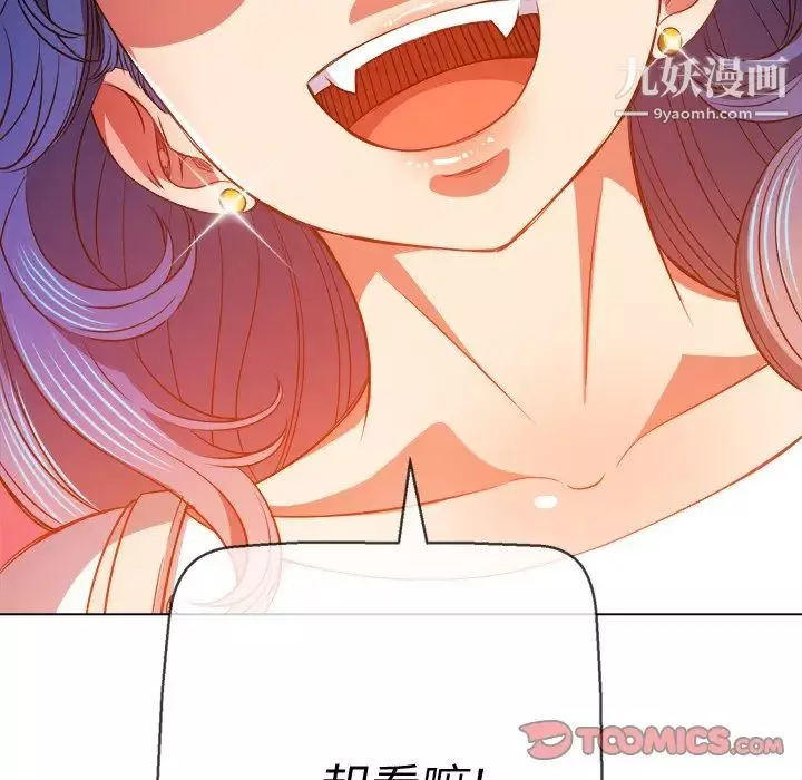 難纏小惡女第81話