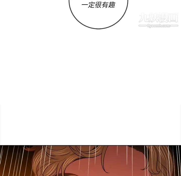 難纏小惡女第81話