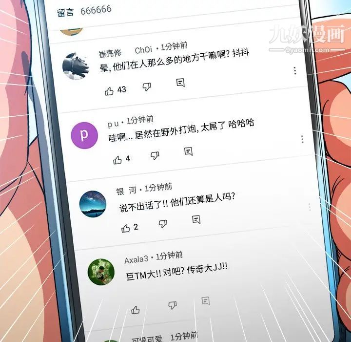 难缠小恶女第81话