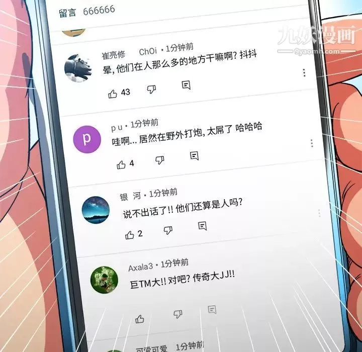 難纏小惡女第81話