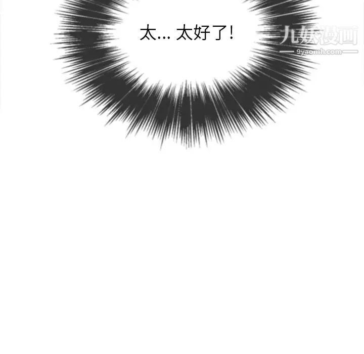 難纏小惡女第82話