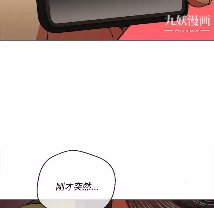 難纏小惡女第82話