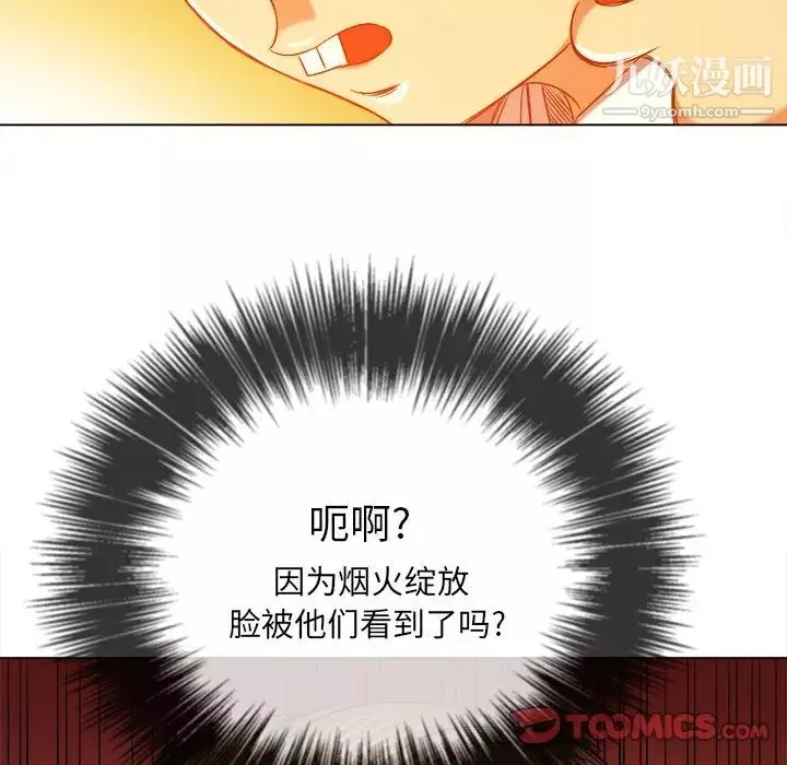 難纏小惡女第82話
