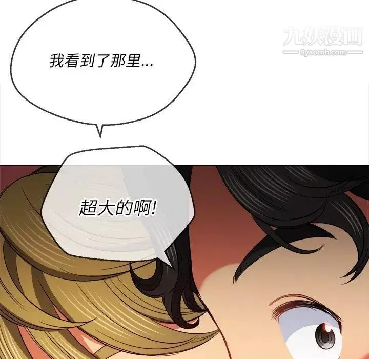 難纏小惡女第82話