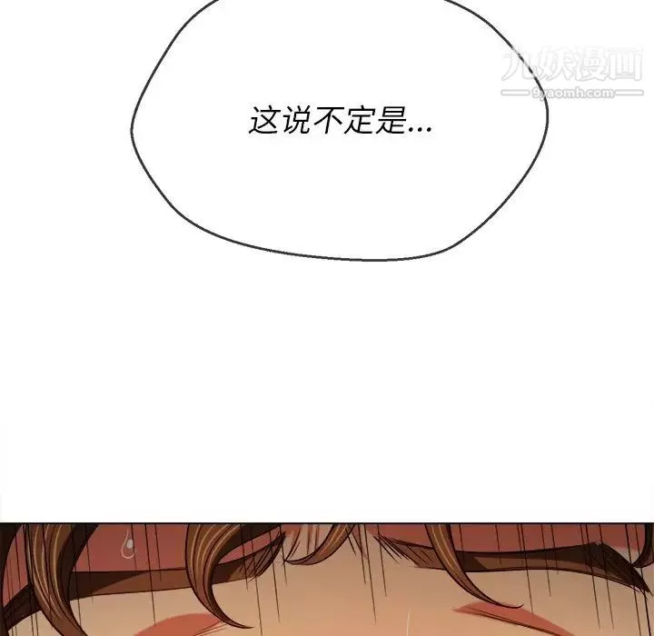 難纏小惡女第82話