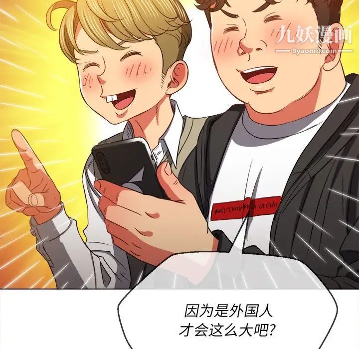 難纏小惡女第82話