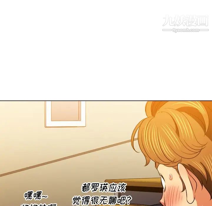 難纏小惡女第82話