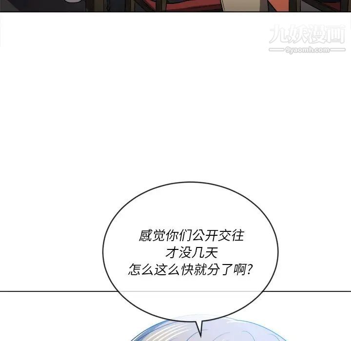 難纏小惡女第82話