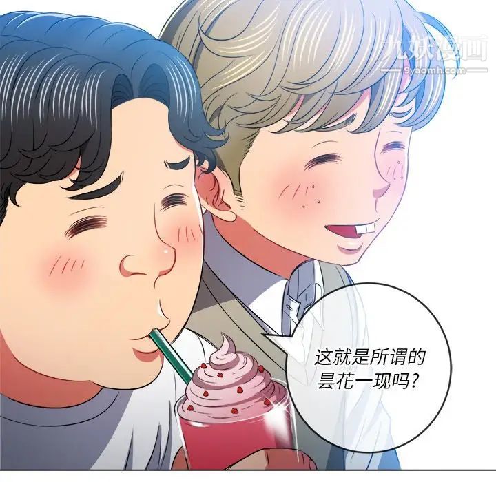 難纏小惡女第82話